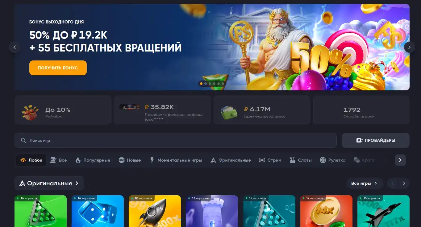 Игровой интерфейс Trix casino с активными слотами